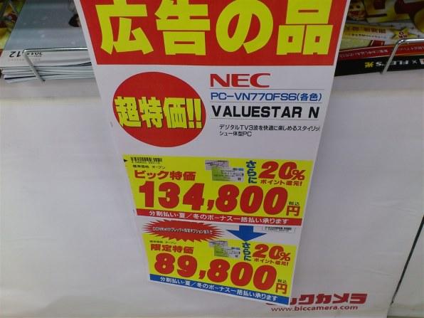 NEC VALUESTAR N PC-VN770FS6R