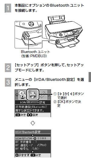 PM-A820の口コミ「bluetoothについて」を拝見し…』 EPSON マルチフォト