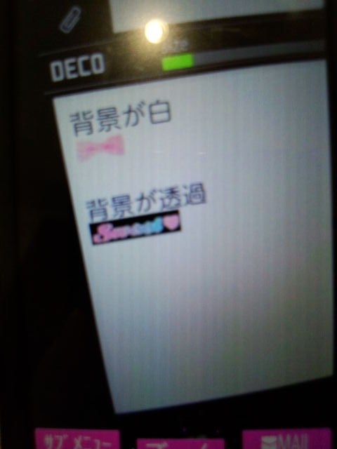 不具合？（待ち受け・デコメ）』 FCNT REGZA Phone T-01D docomo の