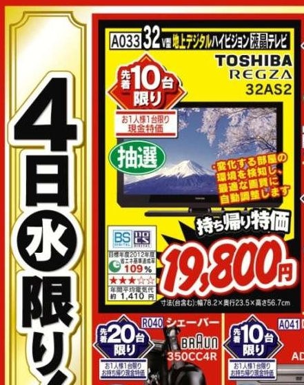 東芝REGZA 40AS2 .40インチ 東芝 REGZA 40AS2 [40インチ] 価格比較 - 価格.com