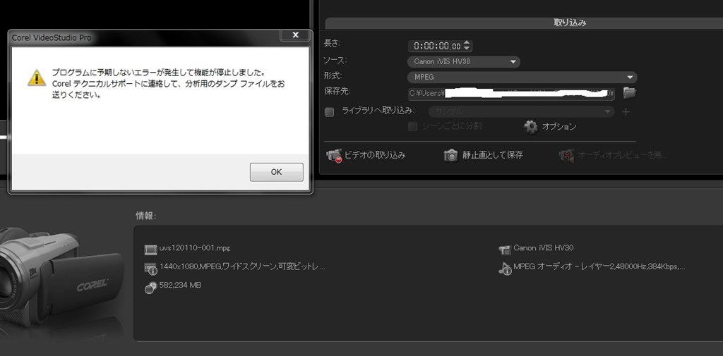 HDVが取り込めない』 COREL VideoStudio Pro X4 アカデミック版 の