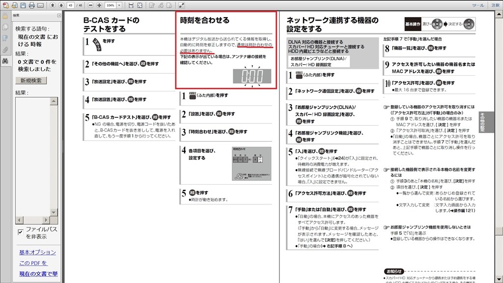 時刻修正と毎週録画』 パナソニック DIGA DMR-BWT500 のクチコミ