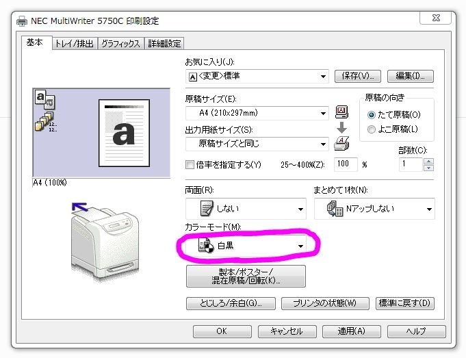 黒のトナーのみの運用に関して』 NEC MultiWriter 5750C PR-L5750C の