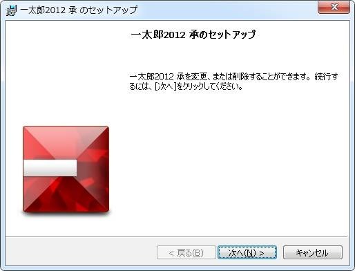 一太郎2012 承 Premiumのインストールについて』 ジャストシステム