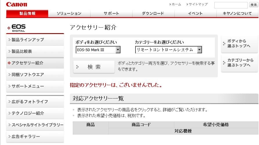 5D3でリモートコントロールシステムは使えないでしょうか？』 CANON