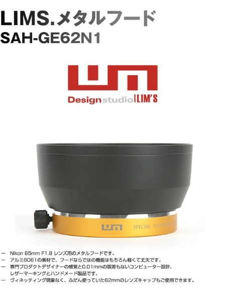 レンズフードは？』 ニコン AI AF Nikkor 85mm f/1.8D の