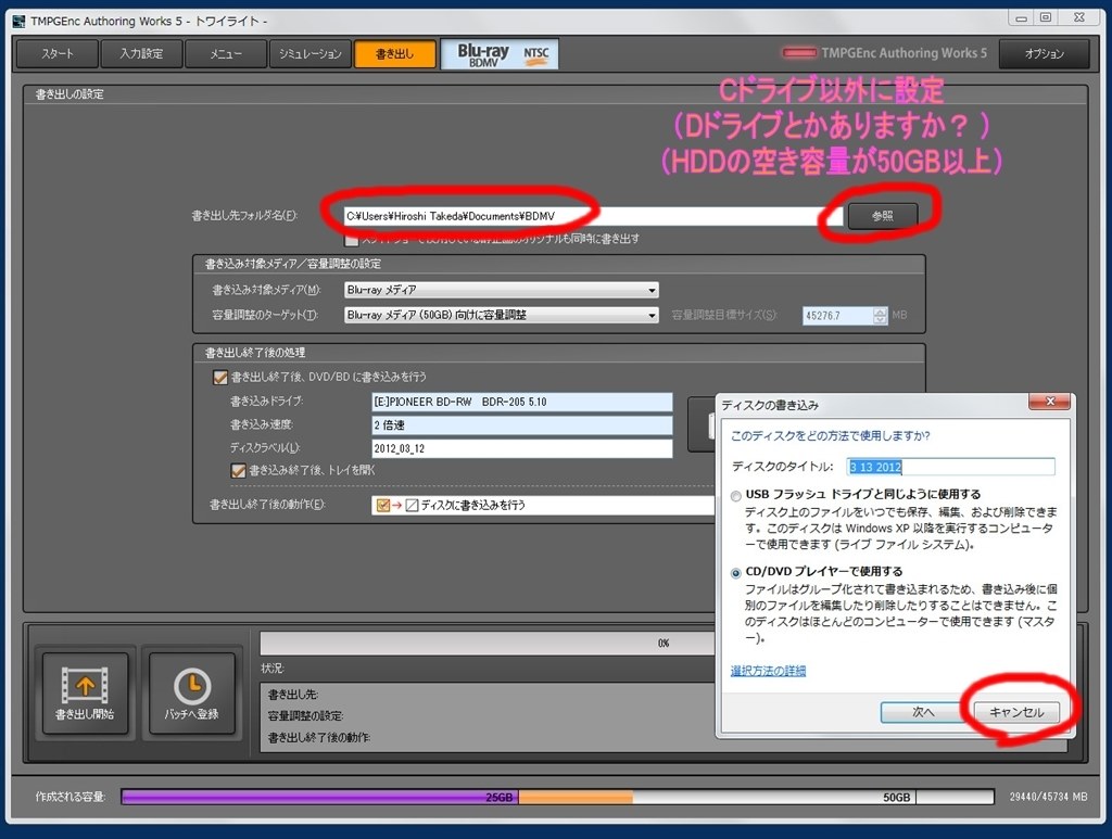 50Gで記録出来ません。』 ペガシス TMPGEnc Authoring Works 5 の