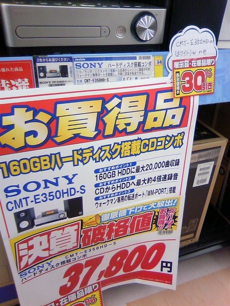 期間限定３０％ＯＦＦ！ SONY CMT-E350HD(S) ソニー コンポ HDD CD