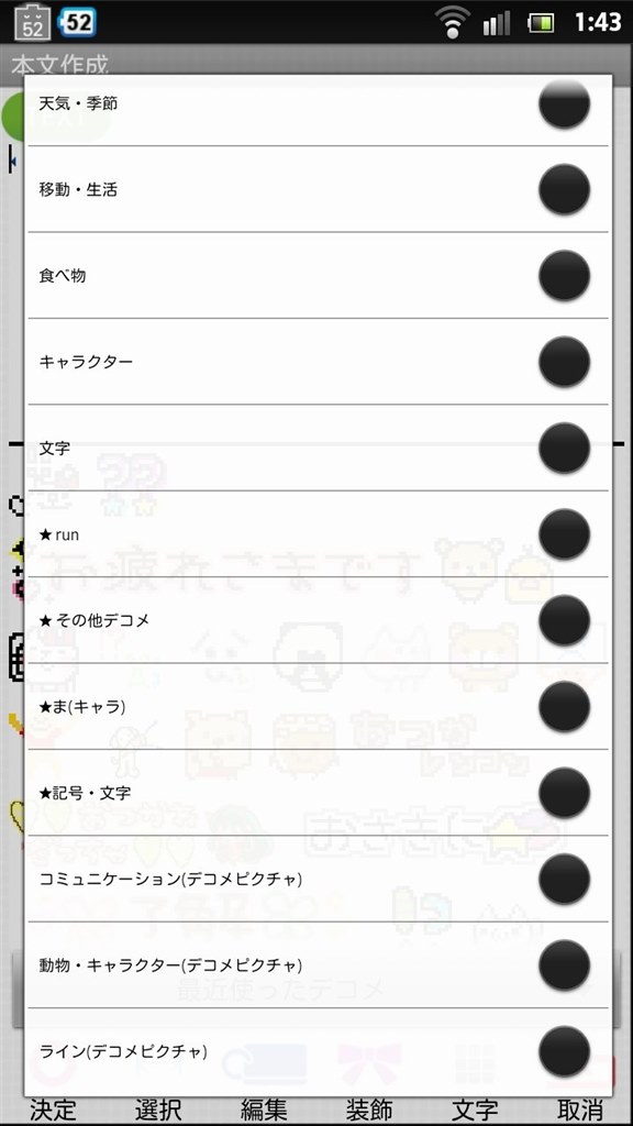 デコメを保存したフォルダの表示 Sony Xperia Acro Hd So 03d Docomo のクチコミ掲示板 価格 Com