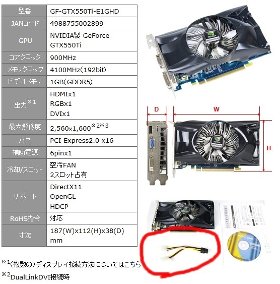 GTX970 GTX550ti ※説明欄見てください 性能電力比”は向上したか？――GTS 450を強化した「GeForce GTX