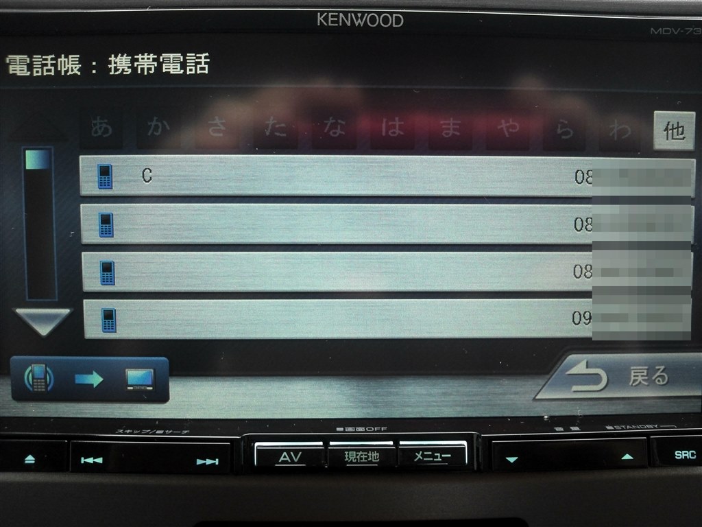 電話帳が文字化けする』 ケンウッド 彩速ナビ MDV-737DT のクチコミ ...