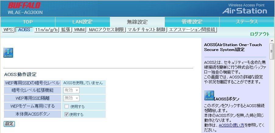 Aoss接続について バッファロー Wlae Ag300n V2 のクチコミ掲示板 価格 Com