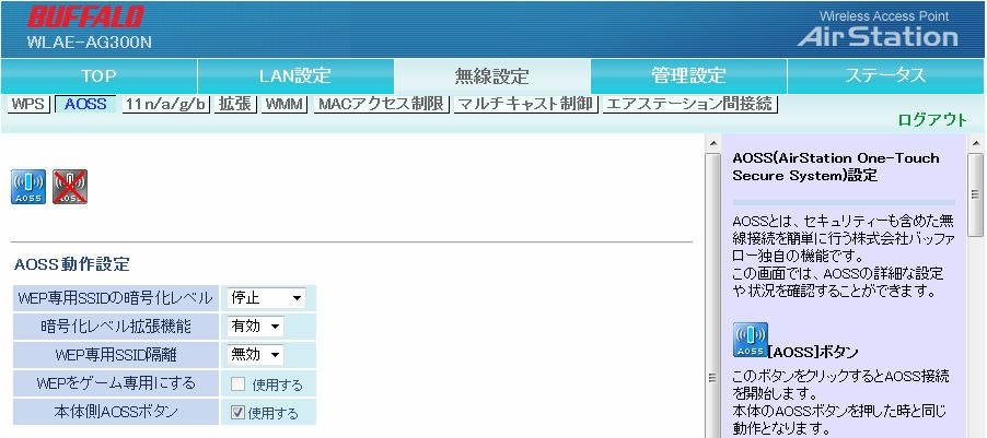 Aoss接続について バッファロー Wlae Ag300n V2 のクチコミ掲示板 価格 Com