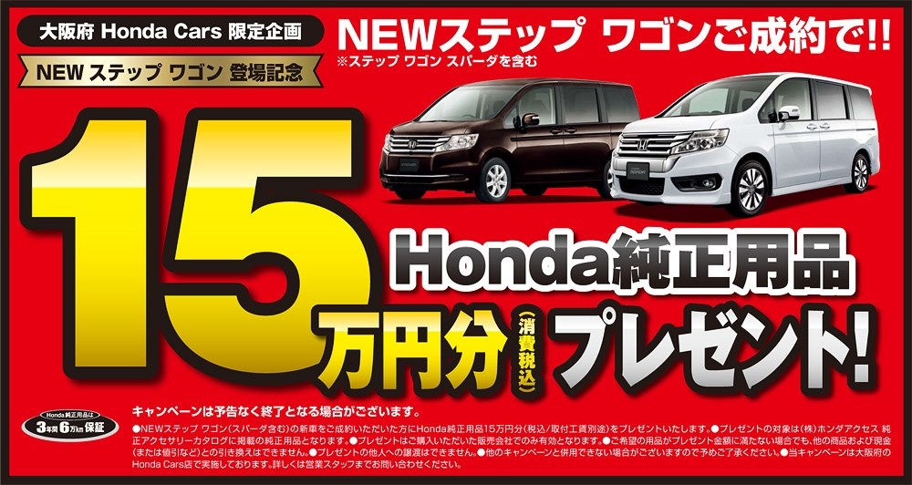 大幅値下げ！！！ステップワゴン　スパーダ 掲載期間：明日11/16まで！】値下げ交渉あり！ホンダ ステップワゴン