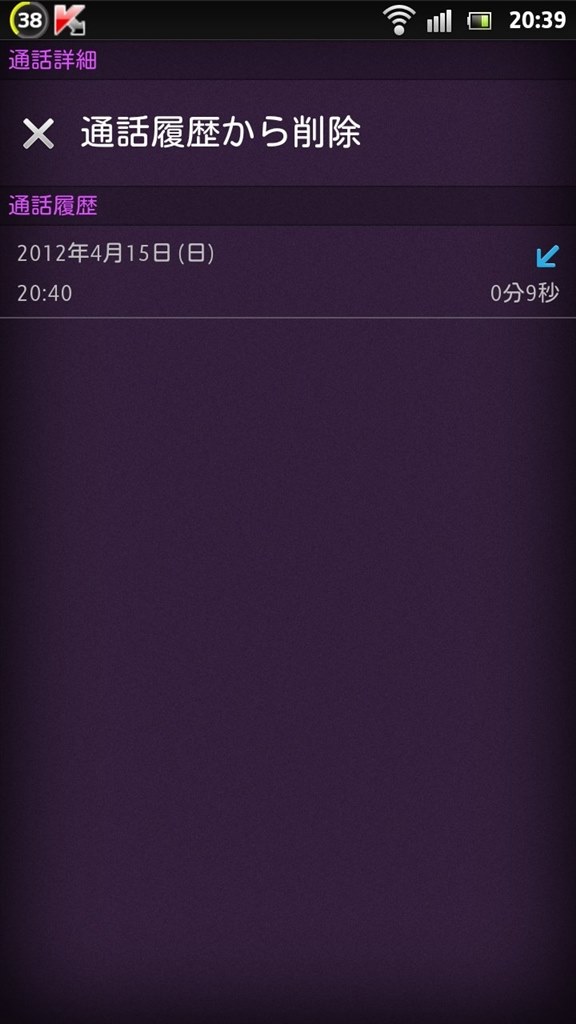 不在着信の秒数について Sony Xperia Acro Hd So 03d Docomo のクチコミ掲示板 価格 Com