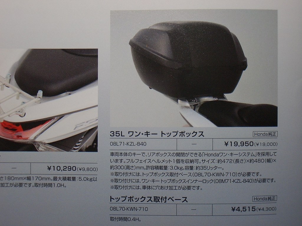 最新純正オプション ホンダ Pcx のクチコミ掲示板 価格 Com