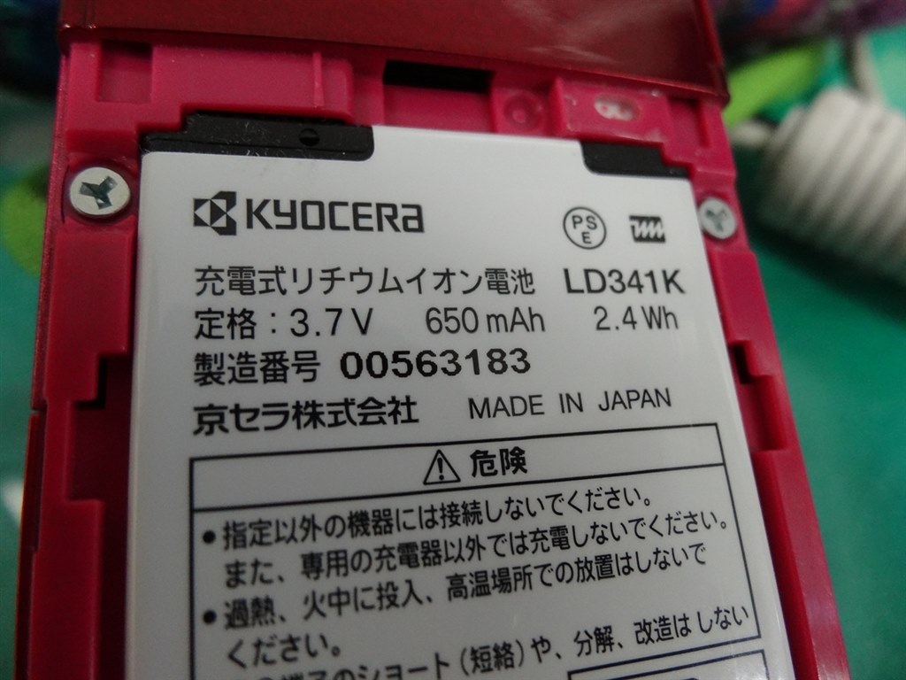 バッテリー交換しました！』 京セラ WX320K のクチコミ掲示板 - 価格.com