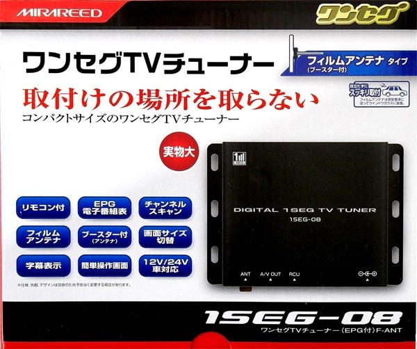 在庫処分特価 アウトレット品 ミラリード ワンセグチューナー 車載 車 テレビ 1seg 07 ワンセグ Tv チューナー 12v 24v 1seg 07 送料無料 一部地域を除く 在庫無 お買い求めしやすい価格 Ignitegospelchoir Org