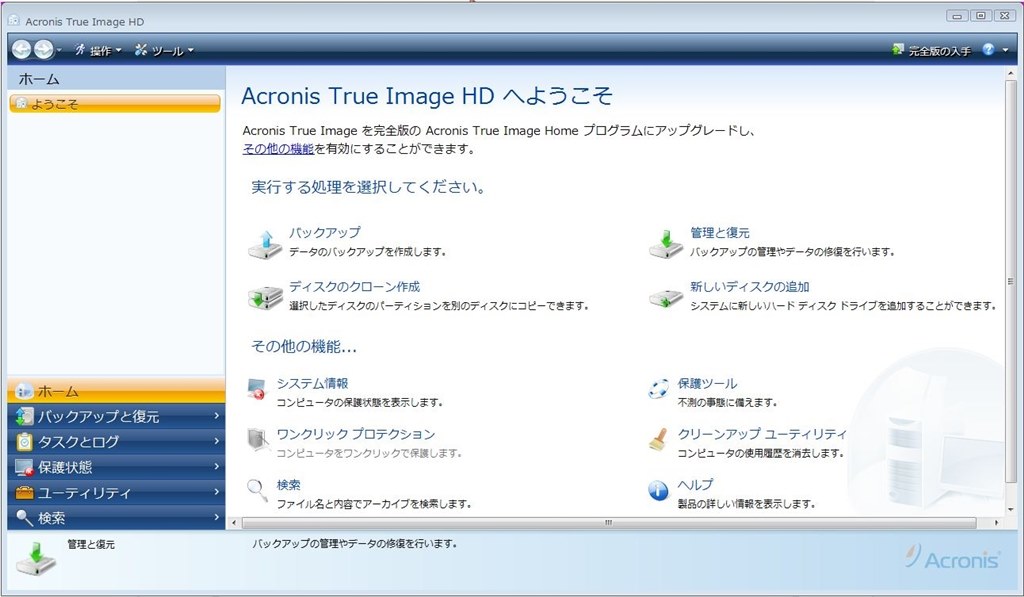 再起動画面が出ない Acronis Acronis True Image Home 12 Plus のクチコミ掲示板 価格 Com