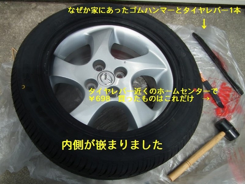 タイヤ手組みに挑戦 クチコミ掲示板 価格 Com