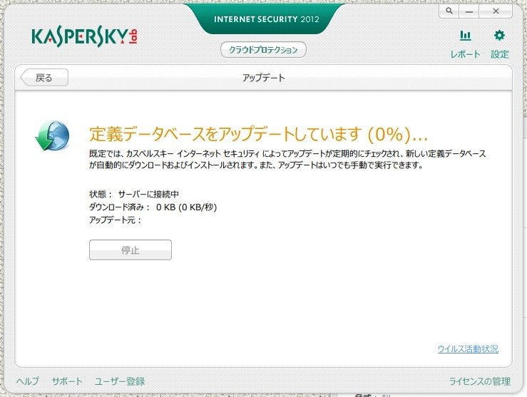 アップデートが一度も成功しません カスペルスキー カスペルスキー 2012 マルチプラットフォーム セキュリティ 乗り換え優待版 1年3台版 のクチコミ掲示板 価格 Com