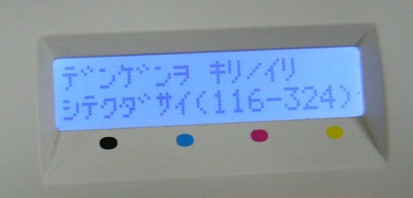 NEC MultiWriter 5750C で(116-324)エラーが頻発する』 NEC 