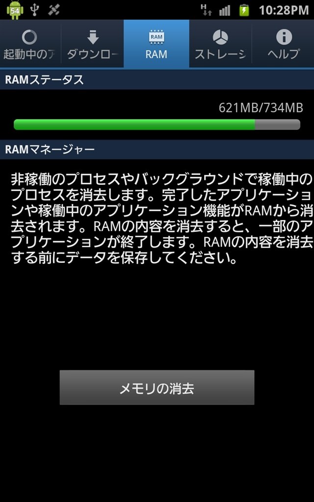 動作遅延解消とメール自動受信したいのですが サムスン Galaxy Note Sc 05d Docomo のクチコミ掲示板 価格 Com