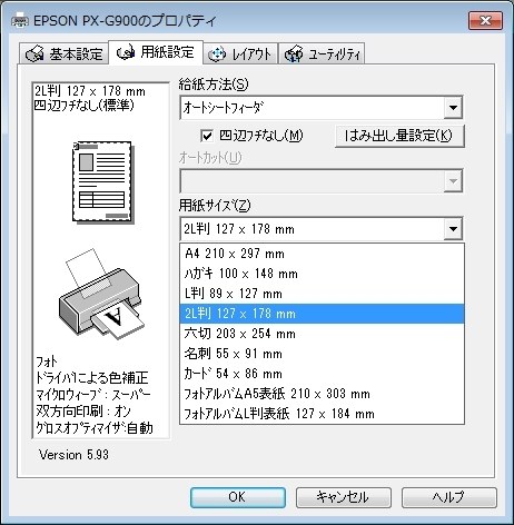 用紙設定に2lが有りませんが Epson Px G9 のクチコミ掲示板 価格 Com