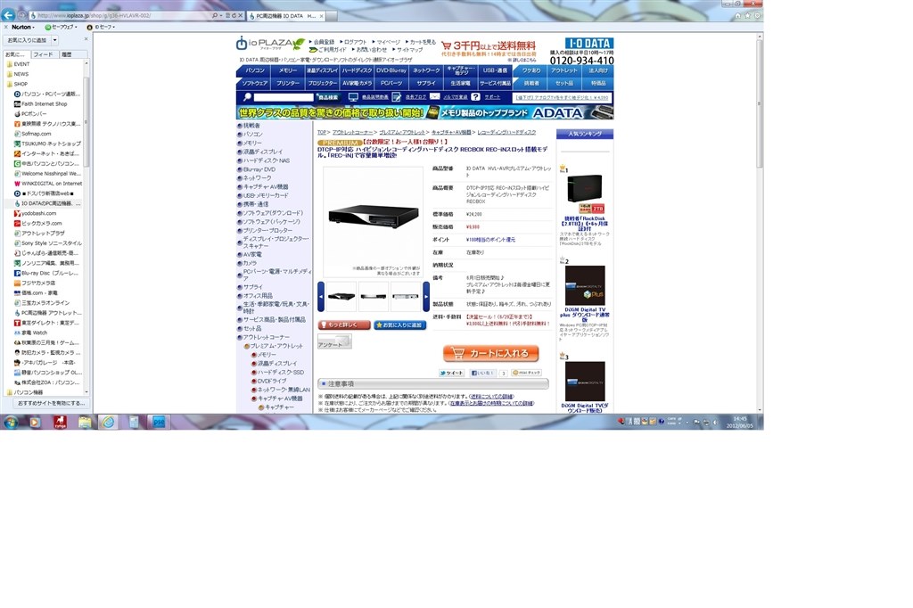 安かったので購入 80円でした Iodata Recbox Hvl Avr のクチコミ掲示板 価格 Com