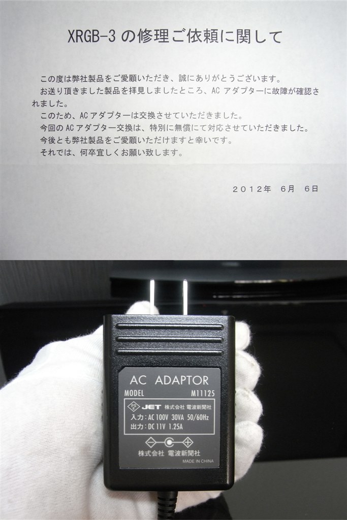 ACアダプタの無償交換』 マイコンソフト XRGB-3 のクチコミ掲示板 