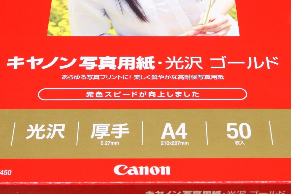 （まとめ） キヤノン Canon 写真用紙・光沢 ゴールド 印画紙タイプ GL-101A320 A3 2310B008 1冊（20枚） 〔×2セット〕 - 5