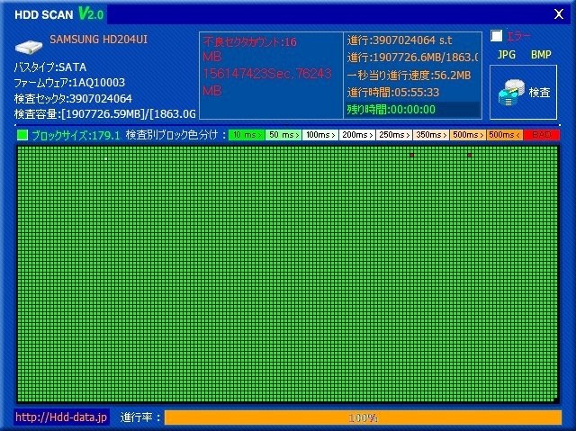 不良セクタとフリーズ』 サムスン HD204UI [2TB SATA300 5400] の