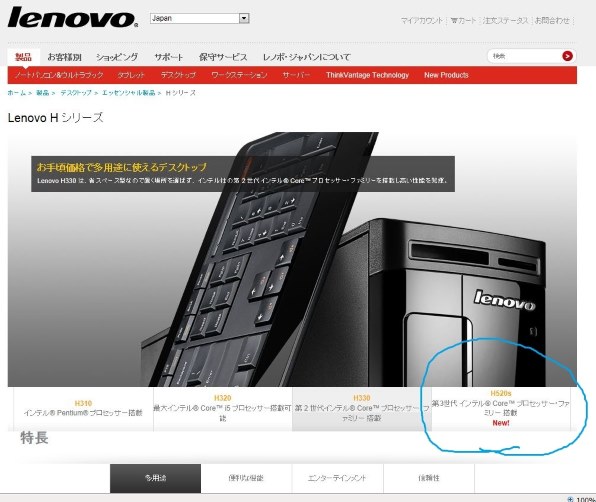 Lenovo Lenovo H5s nj投稿画像 動画 価格 Com