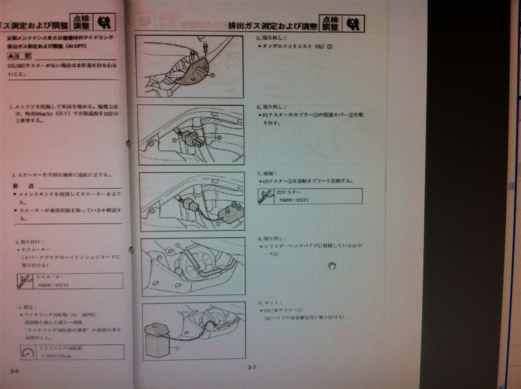 YAMAHA ダイアグツール - 電装品