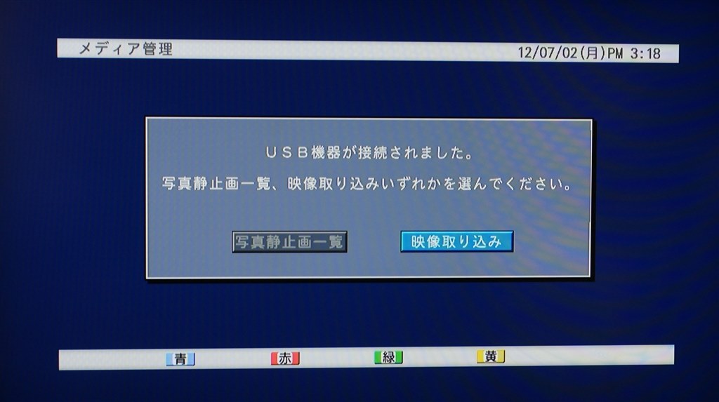 ビデオカメラからの取り込み』 三菱電機 REAL ブルーレイ DVR ビデオカメラからの取り込み』 三菱電機 REAL ブルーレイ DVR