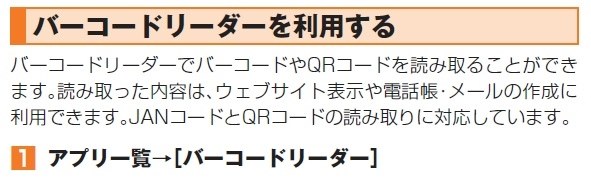 Qrコードの読み取り方を教えて下さい 京セラ Urbano Progresso Au のクチコミ掲示板 価格 Com