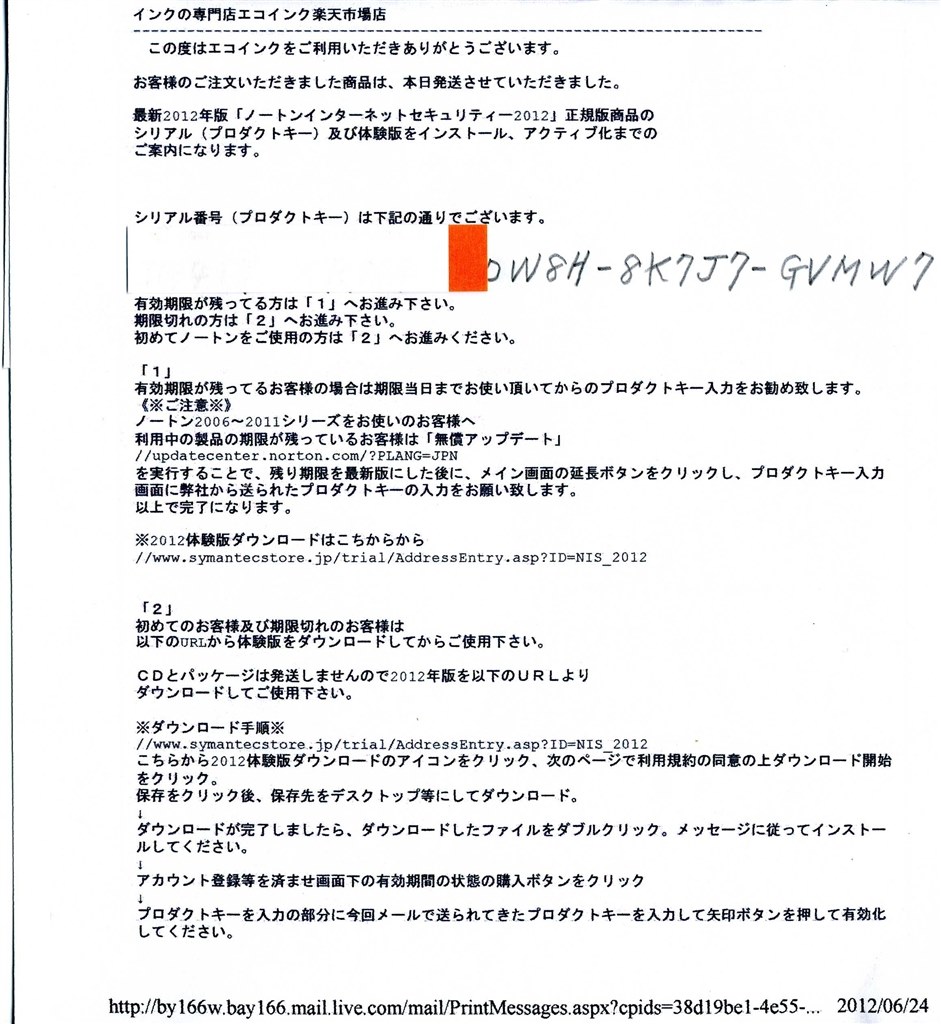 １台で２年使用するアクティブ化の方法 ノートンライフロック ノートン インターネット セキュリティ 12 2コニコパック のクチコミ掲示板 価格 Com