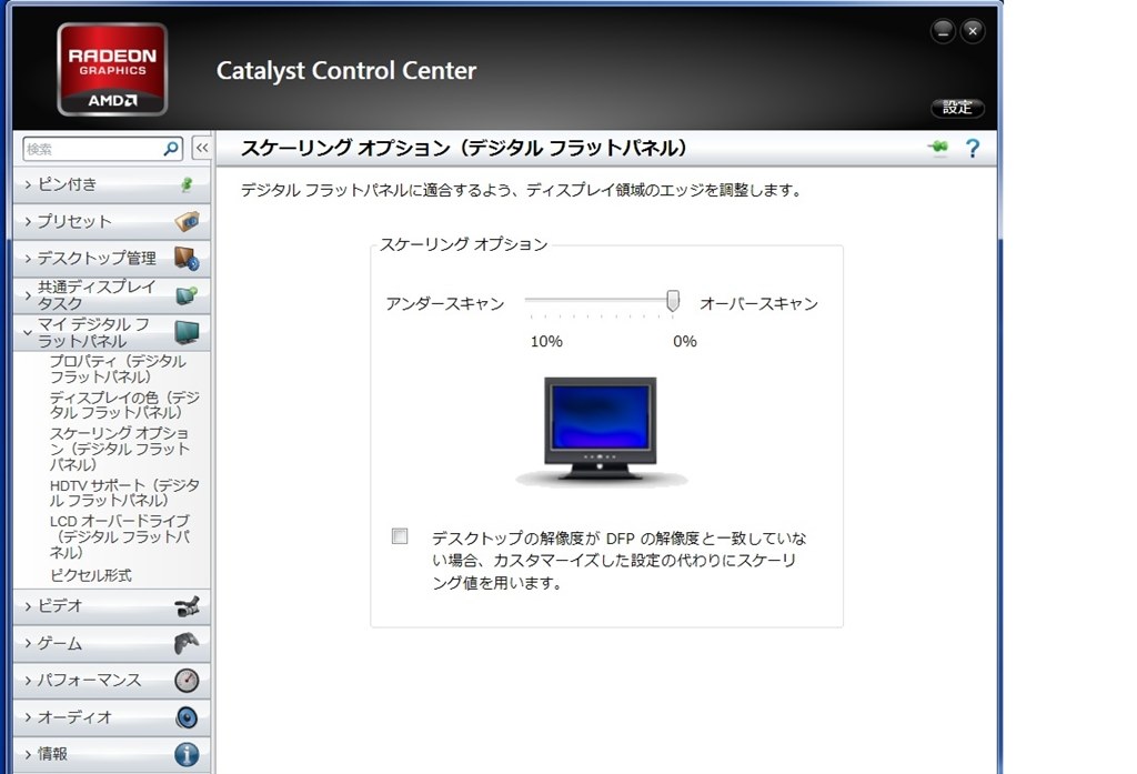 画面いっぱいに表示されず 黒い枠が表示される Aoc E2357fh Ame2357wah Gg3r 23インチ のクチコミ掲示板 価格 Com