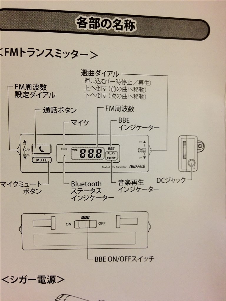 Bluetooth Fmトランスミッターで起動確実な機種 バッファロー Bsfm41sv シルバー のクチコミ掲示板 価格 Com