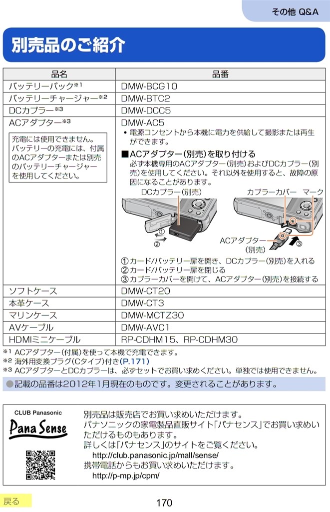 USBケーブルの充電について。』 パナソニック LUMIX DMC-TZ30 のクチコミ掲示板 - 価格.com