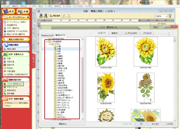 ソースネクスト 筆まめver 22 アップグレード 乗り換え専用 Dvd Rom版 投稿画像 動画 価格 Com