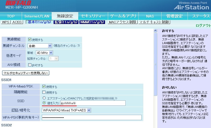 Ssidを非公開にする方法は ない バッファロー Airstation Nfiniti Whr G301n のクチコミ掲示板 価格 Com