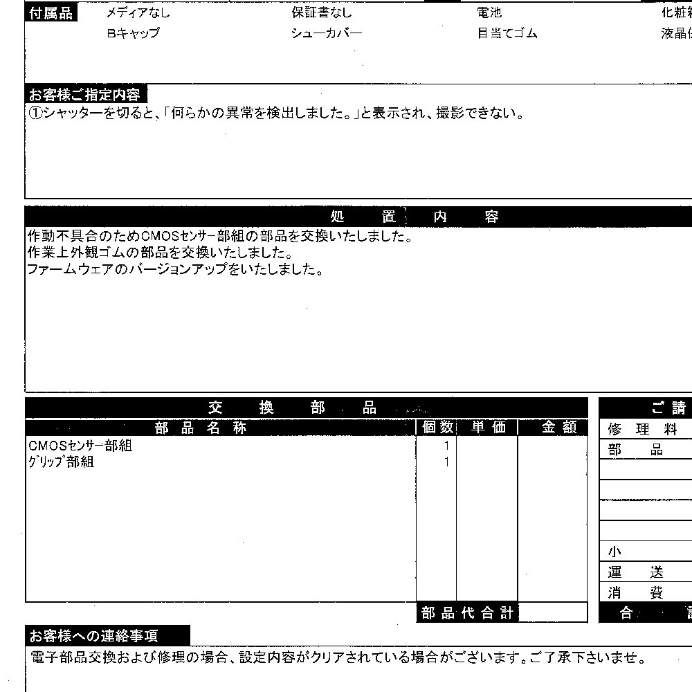 修理報告 D5100 「何らかの異常を検出しました」』 ニコン D5100 ボディ のクチコミ掲示板 - 価格.com