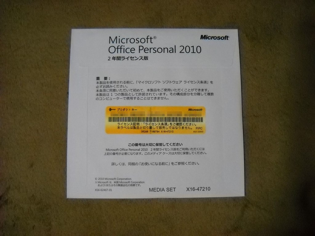 2年版のオフィスのシリアル番号は Asus Eee Pc 1015px のクチコミ掲示板 価格 Com