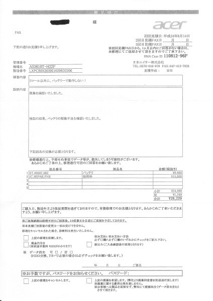 Acerの「カスタマーセンター」にガッカリしました(T_T)』 クチコミ