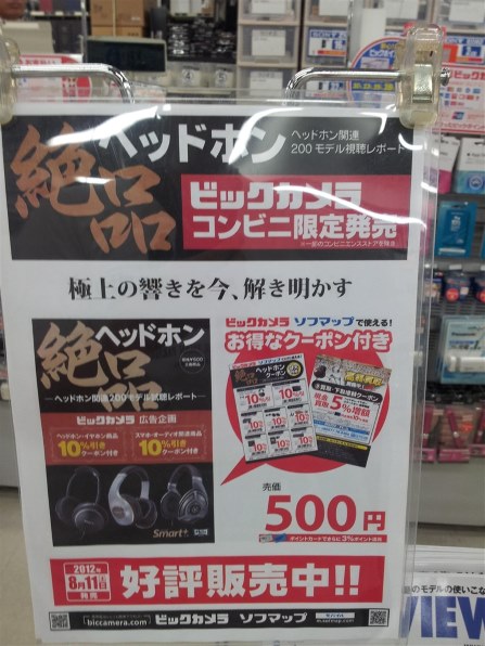 ビックカメラ コレクション イヤホン 雑誌