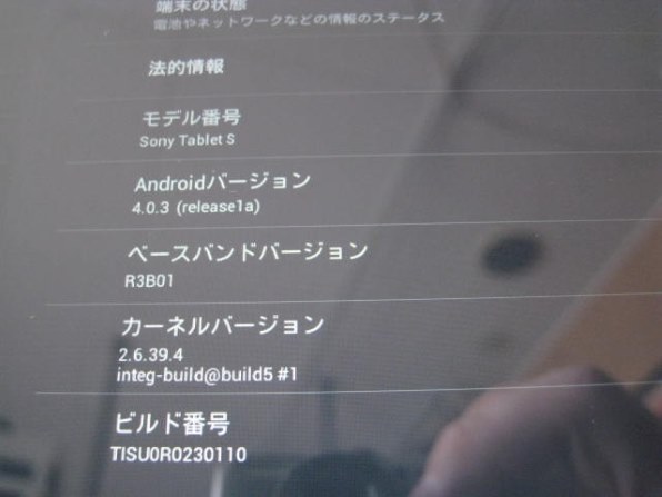 SONY Sony Tablet Sシリーズ 3G+Wi-Fiモデル 16GB SGPT113JP/S投稿画像