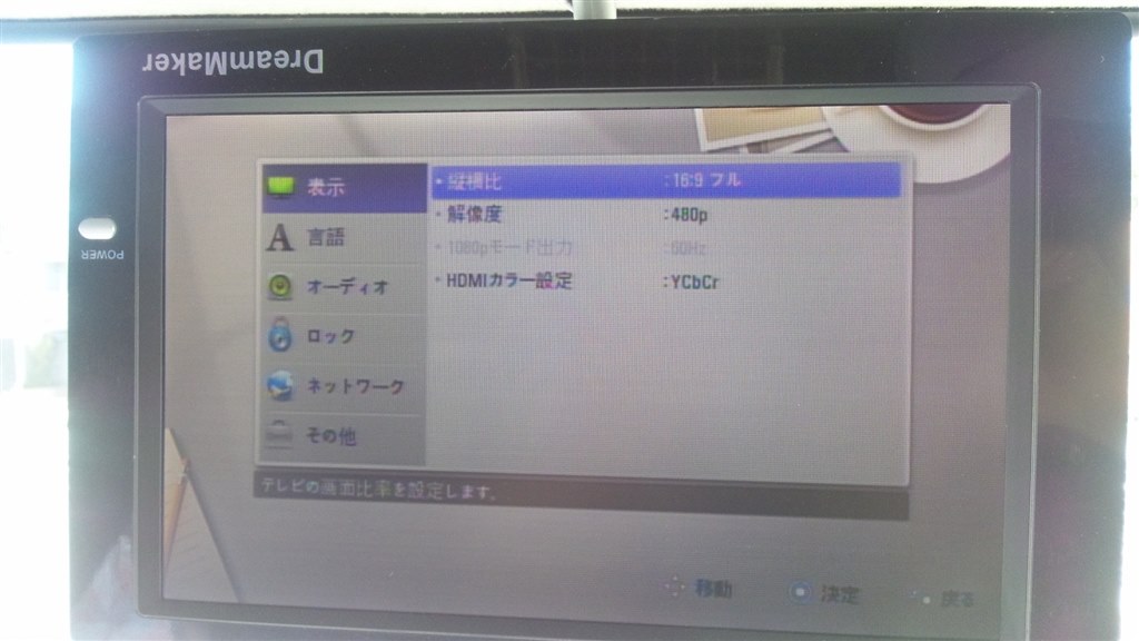 4：3画面と16：9画面の切り換えはできますか？』 LG