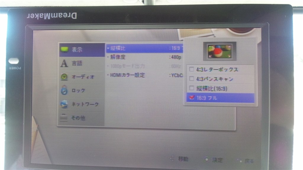 4：3画面と16：9画面の切り換えはできますか？』 LG