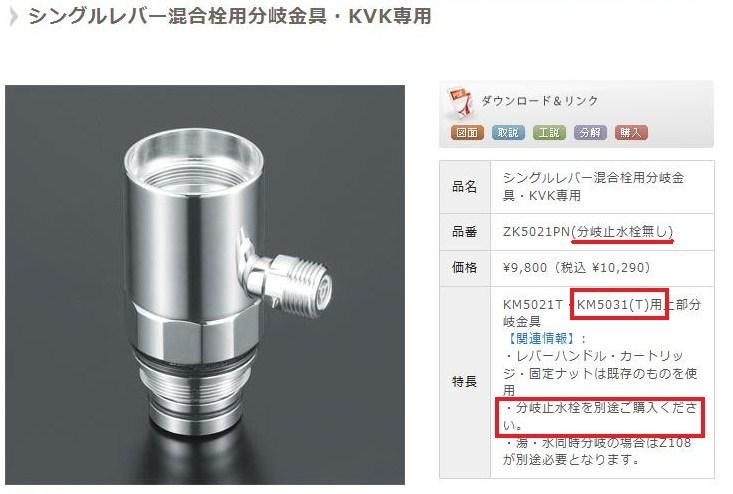混合水栓 KVK KM5031. 分岐水栓 SMH7付き - その他